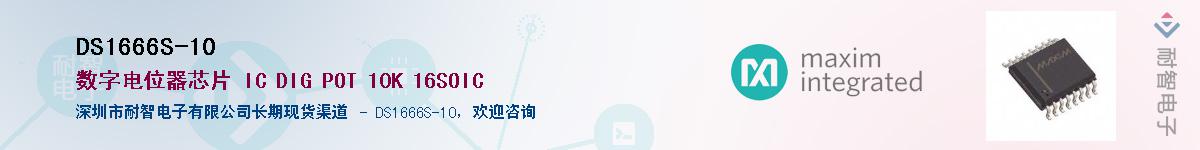 DS1666S-10����(y��ng)��-�������