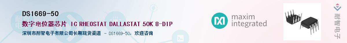 DS1669-50����(y��ng)��-�������