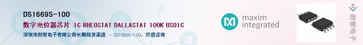 DS1669S-100����(y��ng)��-�������