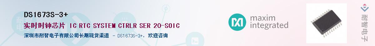 DS1673S-3+������-�������