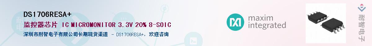 DS1706RESA+������-�������