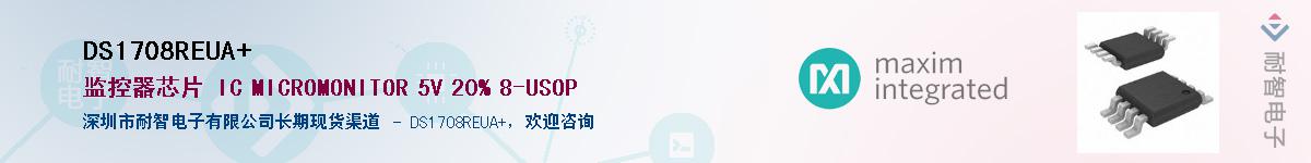 DS1708REUA+������-�������