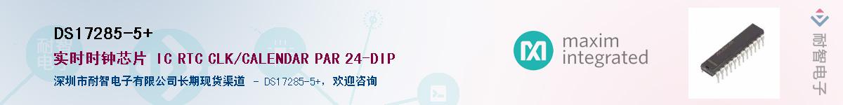 DS17285-5+������-�������