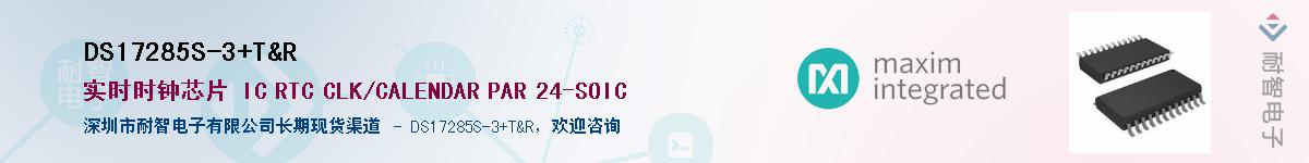 DS17285S-3/T&R������-�������