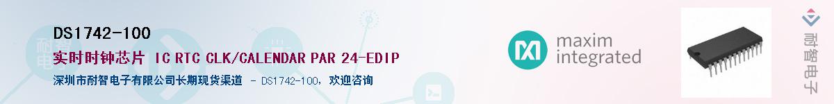 DS1742-100����(y��ng)��-�������