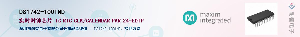 DS1742-100IND����(y��ng)��-�������