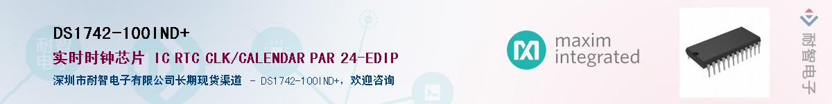 DS1742-100IND+����(y��ng)��-�������