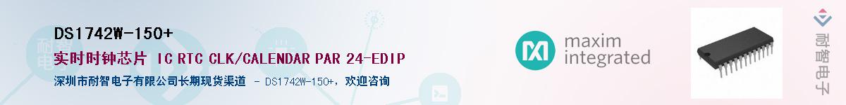 DS1742W-150+������-�������