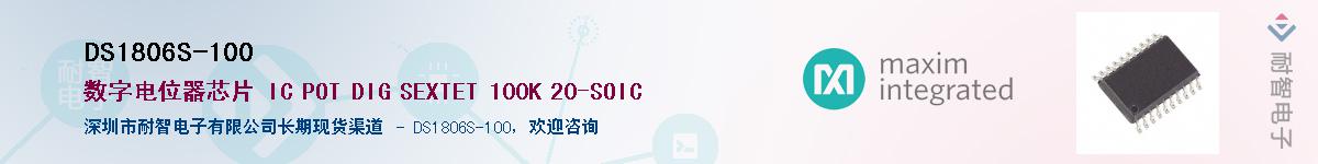 DS1806S-100����(y��ng)��-�������