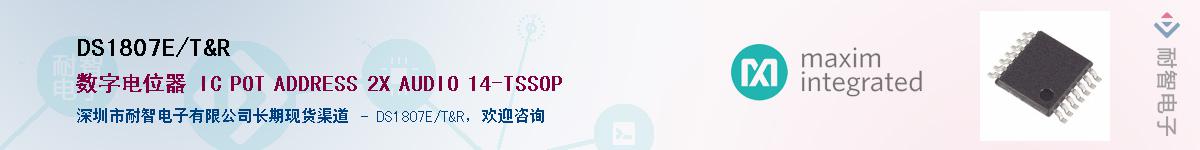 DS1807E+T&R����(y��ng)��-�������