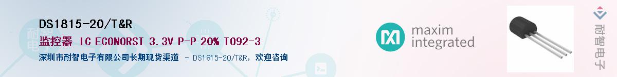 DS1815-20+T&R����(y��ng)��-�������