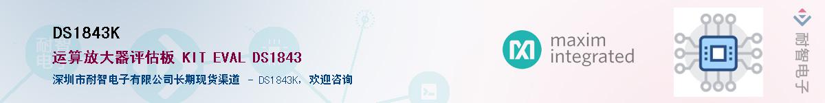 DS1843K����(y��ng)��-�������