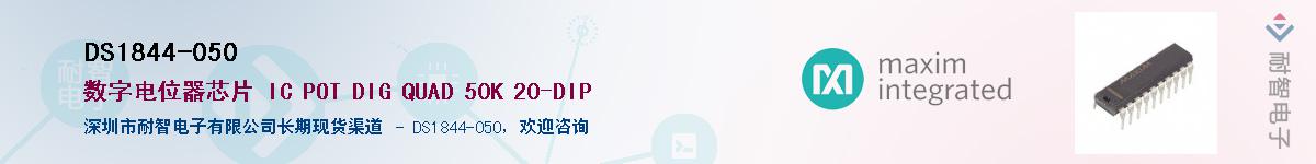 DS1844-050����(y��ng)��-�������