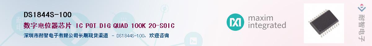 DS1844S-100������-�������