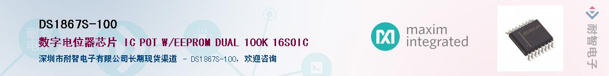 DS1867S-100����(y��ng)��-�������