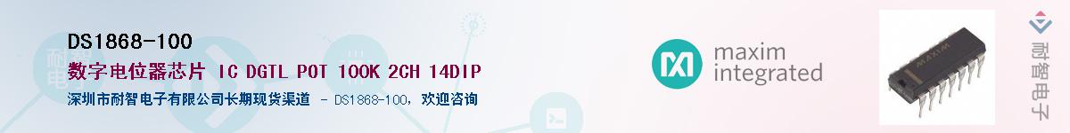 DS1868-100������-�������