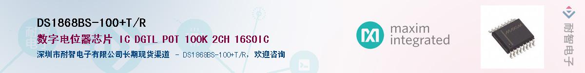 DS1868BS-100+T/R����(y��ng)��-�������