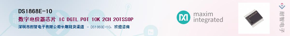 DS1868E-10������-�������