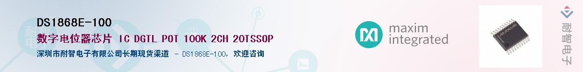 DS1868E-100����(y��ng)��-�������