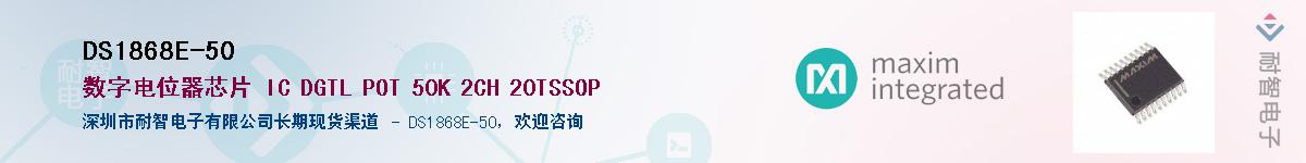 DS1868E-50������-�������
