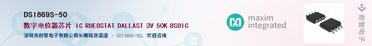 DS1869S-50����(y��ng)��-�������