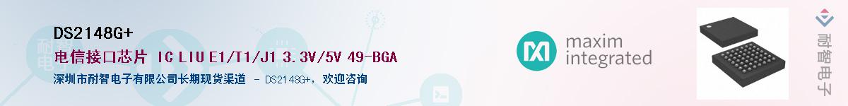 DS2148G+������-�������