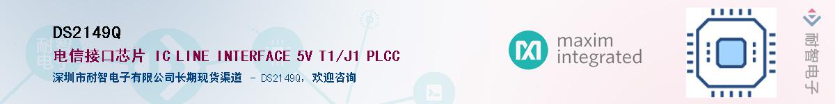 DS2149Q����(y��ng)��-�������