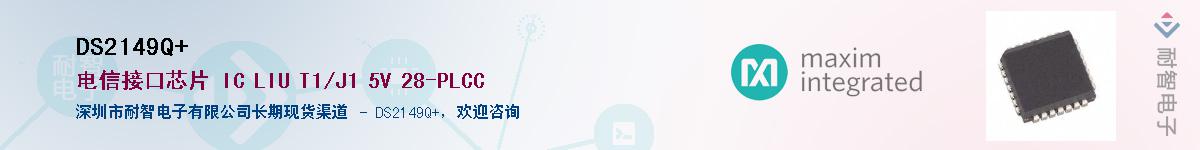 DS2149Q+������-�������