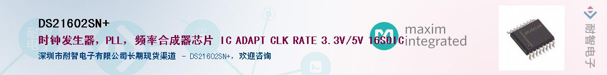 DS21602SN+������-�������