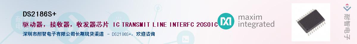 DS2186S+������-�������