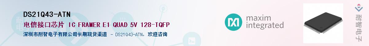 DS21Q43-ATN������-�������