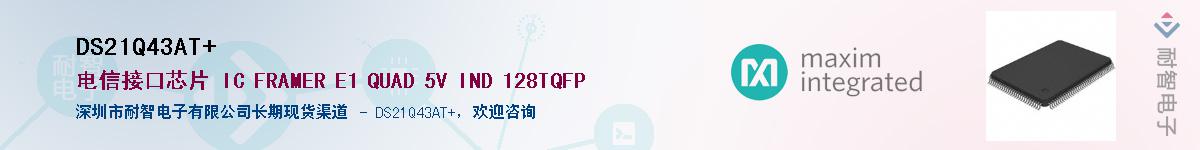 DS21Q43AT+������-�������