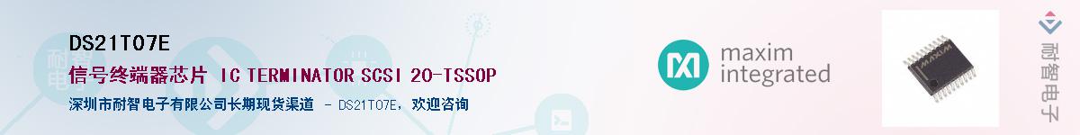 DS21T07E����(y��ng)��-�������