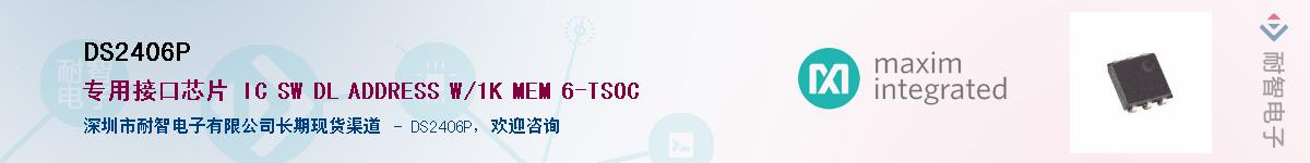 DS2406P����(y��ng)��-�������