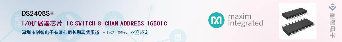 DS2408S+����(y��ng)��-�������