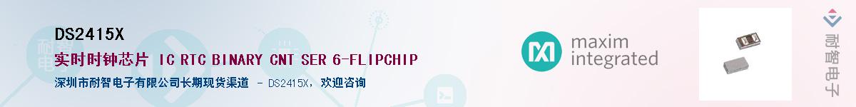 DS2415X����(y��ng)��-�������