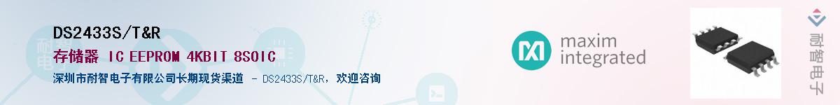DS2433S+T&R������-�������