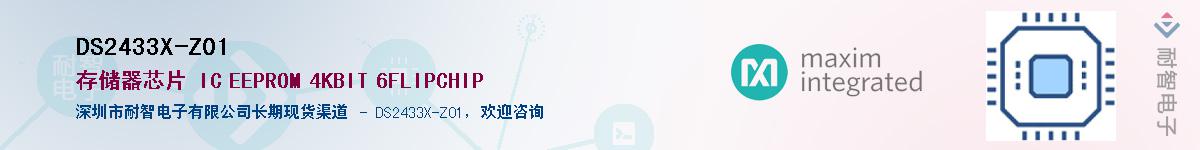DS2433X-Z01������-�������