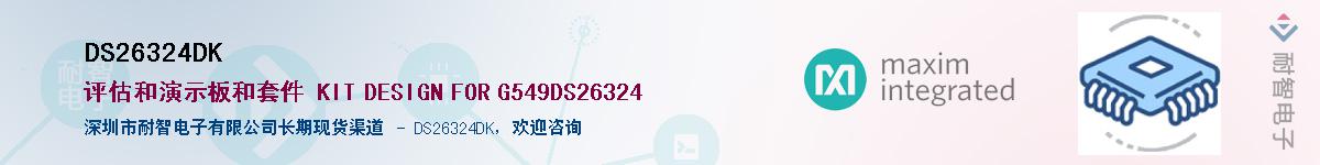 DS26324DK����(y��ng)��-�������