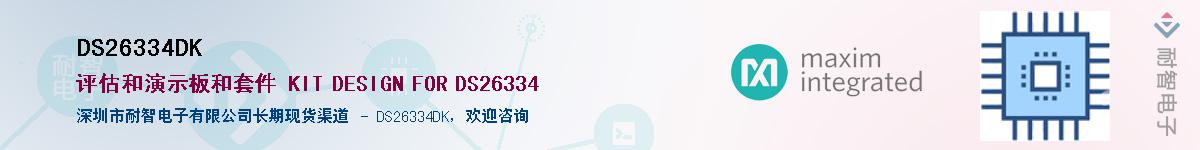 DS26334DK������-�������