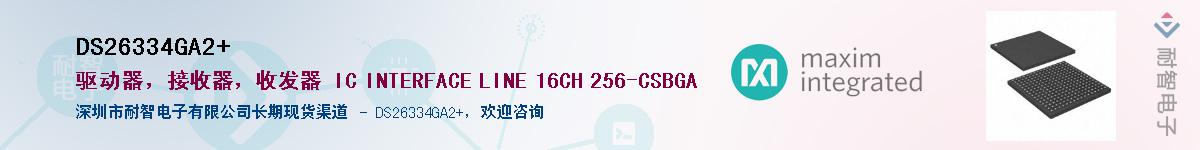DS26334GA2+������-�������