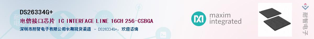 DS26334G+������-�������