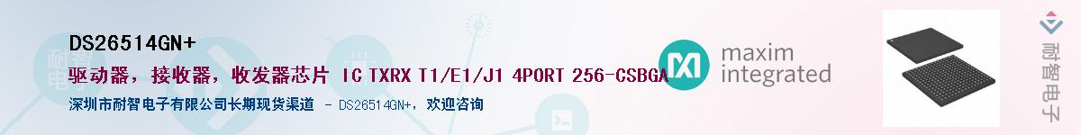 DS26514GN+������-�������