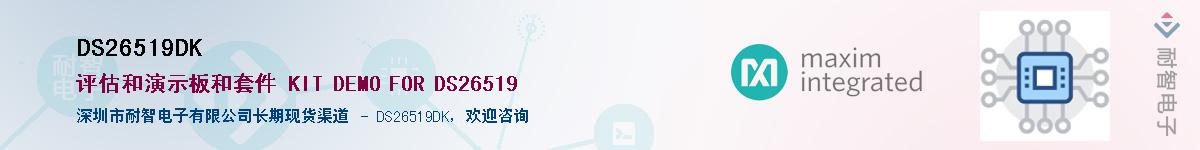 DS26519DK����(y��ng)��-�������