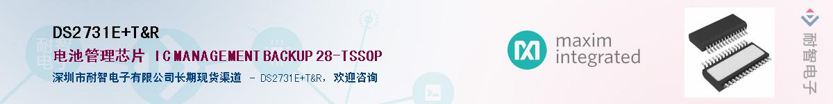 DS2731E+T&R����(y��ng)��-�������