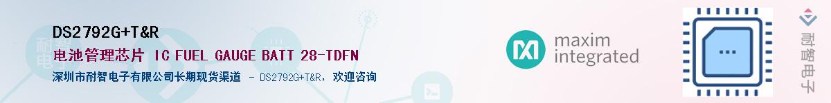 DS2792G+T&R����(y��ng)��-�������