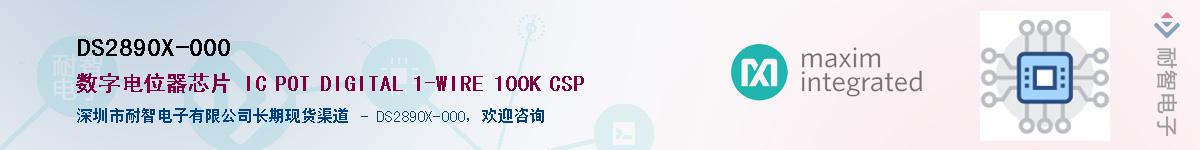 DS2890X-000������-�������