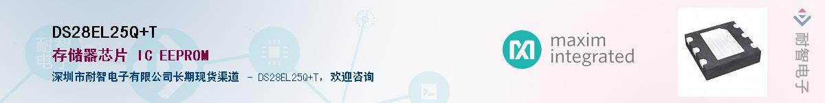 DS28EL25Q+T������-�������