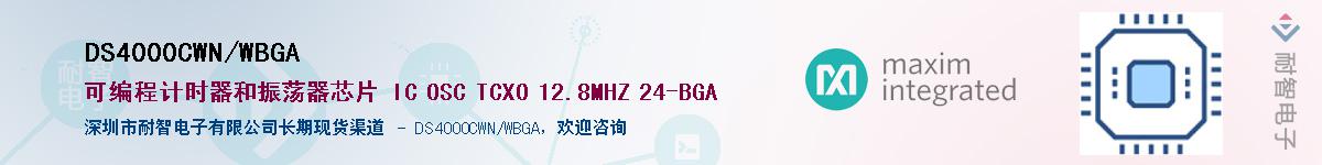 DS4000CWN/WBGA������-�������