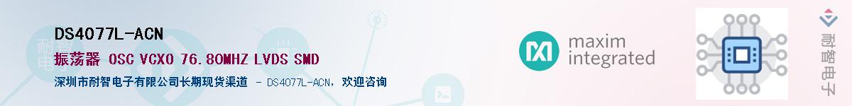 DS4077L-ACN����(y��ng)��-�������